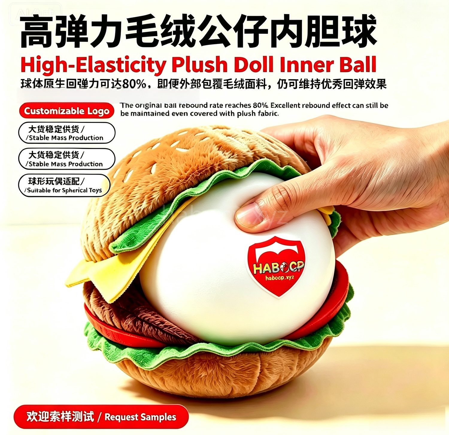 毛绒内胆球产品图